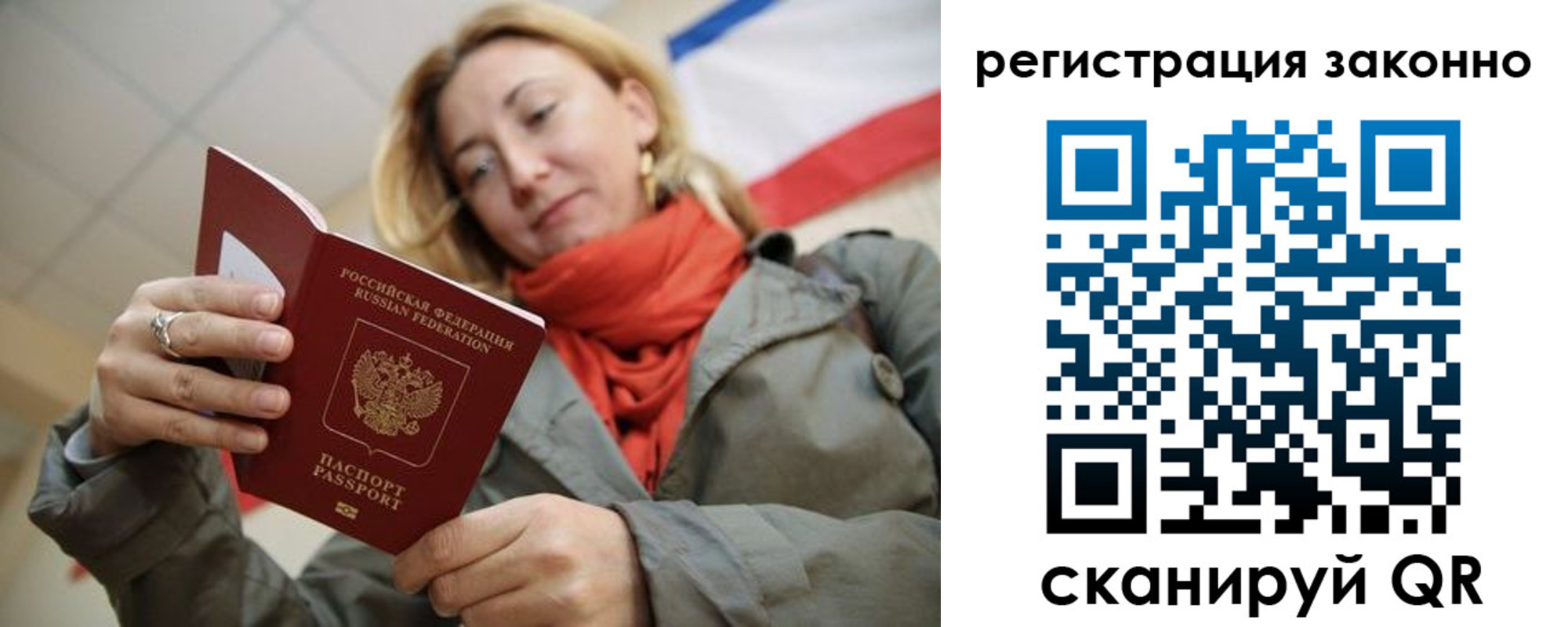 прописка для работы в Боре