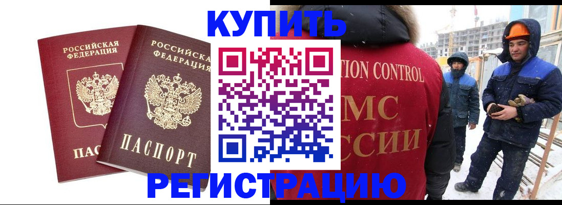 прописка 2025 в Боре